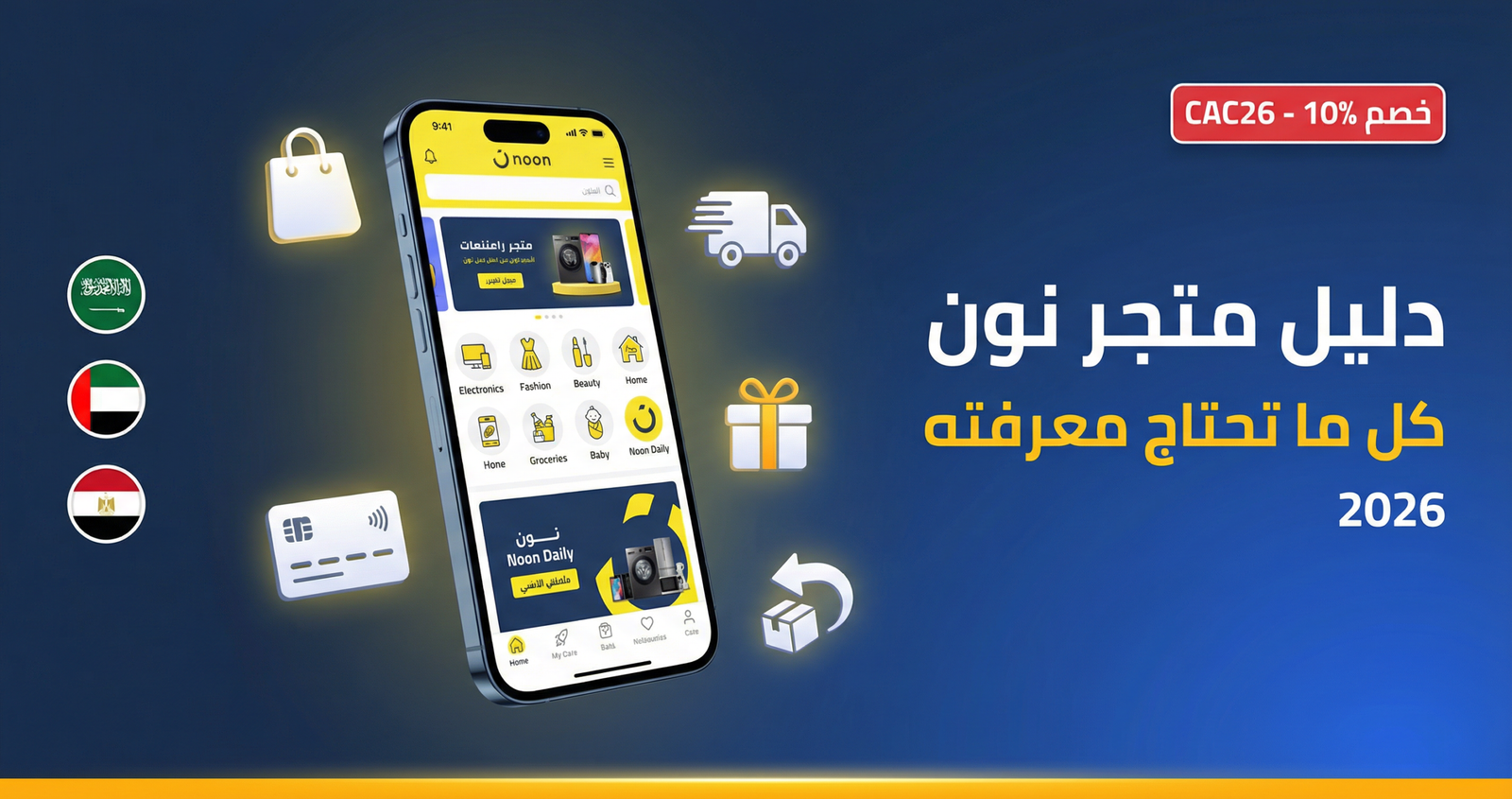 متجر نون - دليل الشراء الشامل وطريقة الطلب 2026