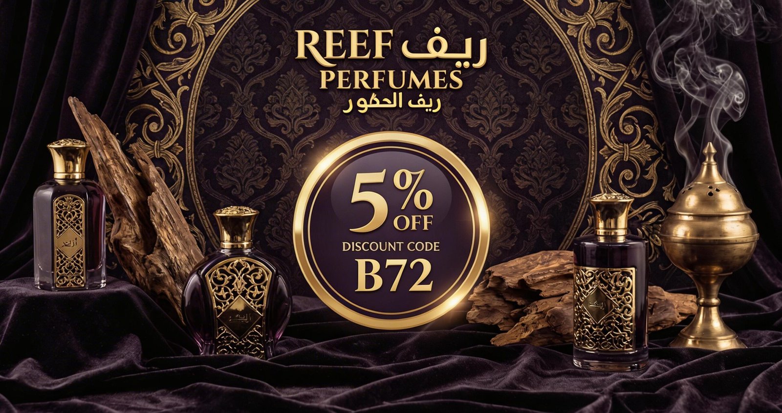 كود خصم ريف للعطور - كوبون B72 خصم 5% على العطور والعود