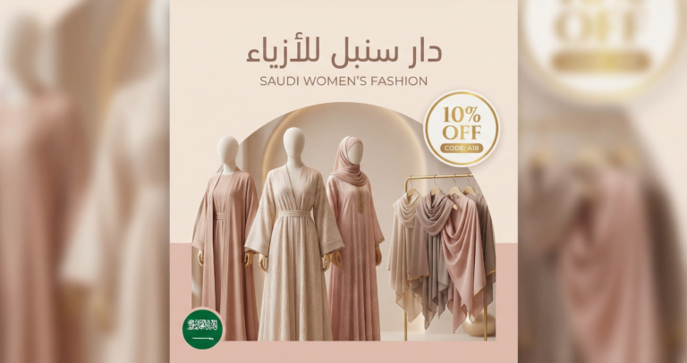 كود خصم سنبل السعودية - كوبون A18 خصم 10% عبايات وأزياء نسائية